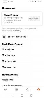 Яндекс.Плюс - скидки, бонусы и привилегии на сервисах Яндекса фото