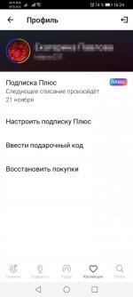 Яндекс.Плюс - скидки, бонусы и привилегии на сервисах Яндекса фото