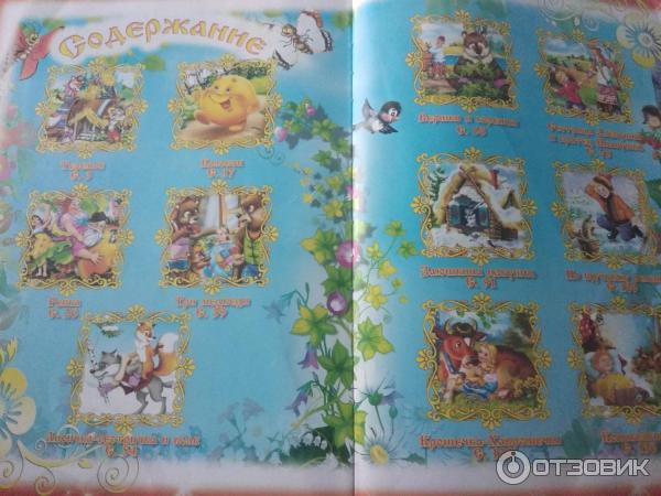 Книга Любимые русские сказки для малышей - Издательство РООССА фото