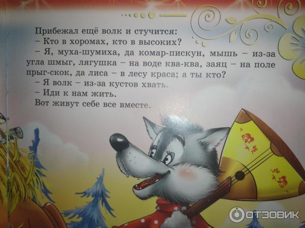 Книга Любимые русские сказки для малышей - Издательство РООССА фото