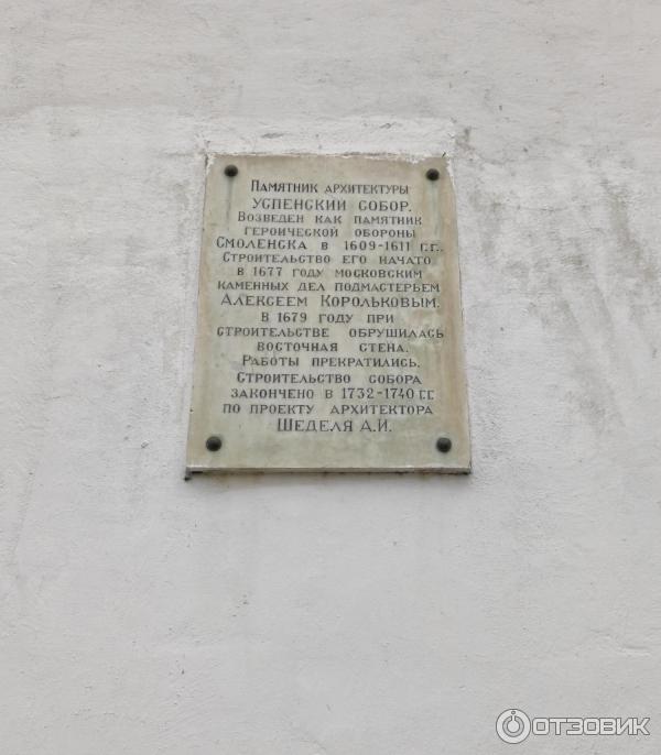 Табличка на соборе