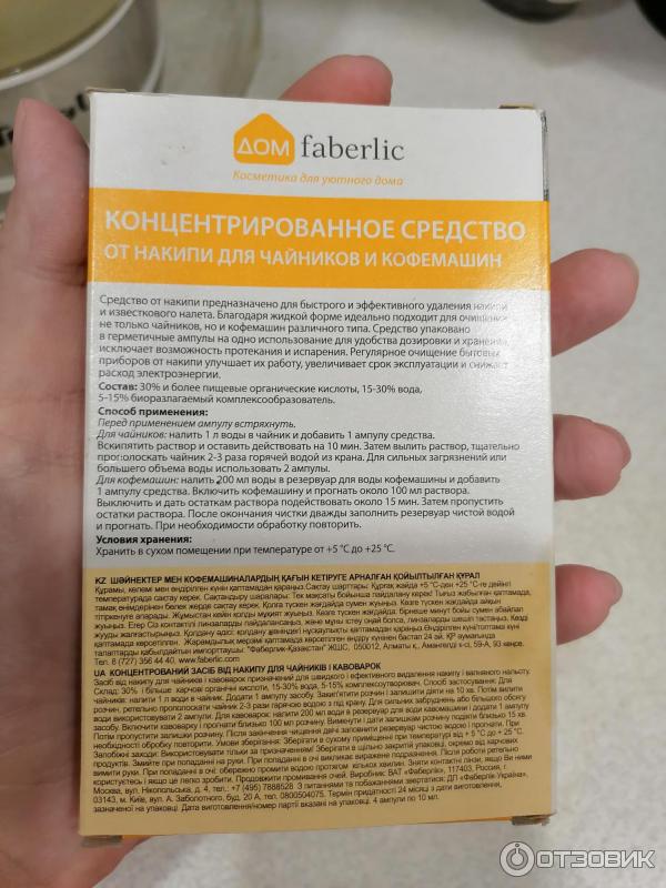 Концентрированное средство от накипи Faberlic Дом фото
