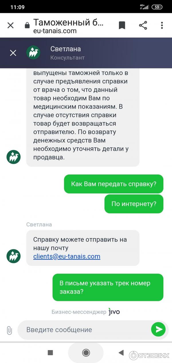 Ответ представителя