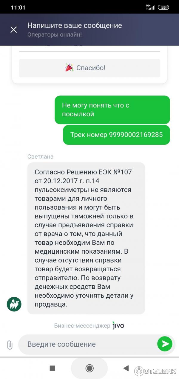 Ответ представителя