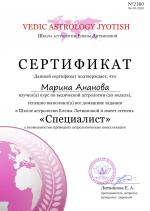 Школа астрологии Елены Литвиновой (Россия, Москва) фото