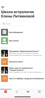 Школа астрологии Елены Литвиновой (Россия, Москва) фото