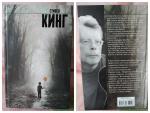 Книга "Оно" - Стивен Кинг фото