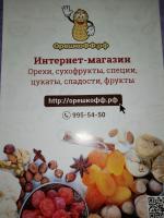 Орешкофф.рф - интернет-магазин орехов и сухофруктов фото