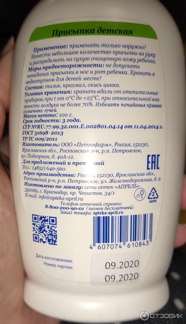 Присыпка детская Natural Care