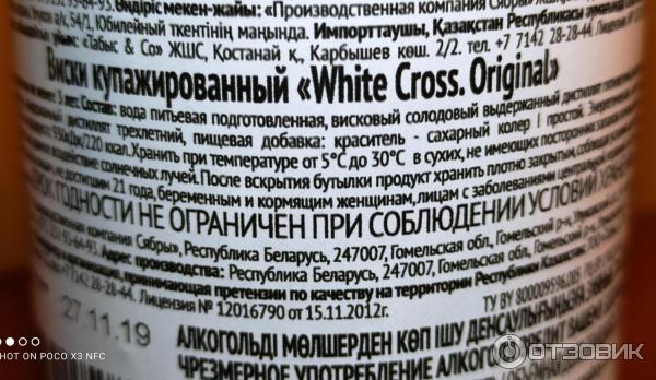 Виски купажированный White Cross фото