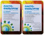 Лекарственный препарат АВВА РУС Лактофильтрум фото