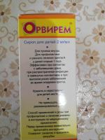 Противовирусный сироп для детей "Орвирем" фото