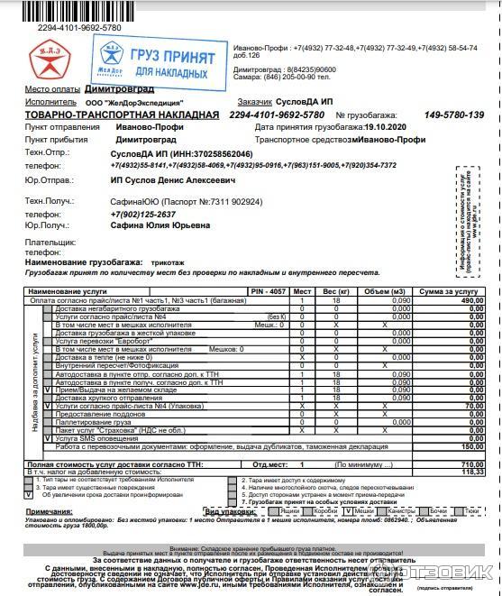 Служба перевозки грузов ЖелДорЭкспедиция фото