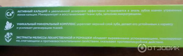 Зубная паста Silcamed травяная Восстановление и минерализация эмали фото