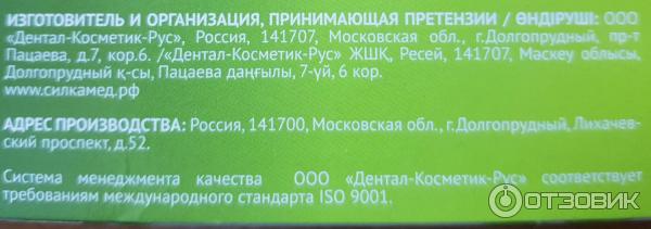 Зубная паста Silcamed травяная Восстановление и минерализация эмали фото