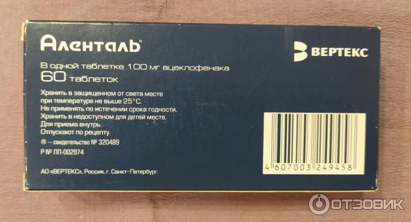Таблетки Вертекс Аленталь фото