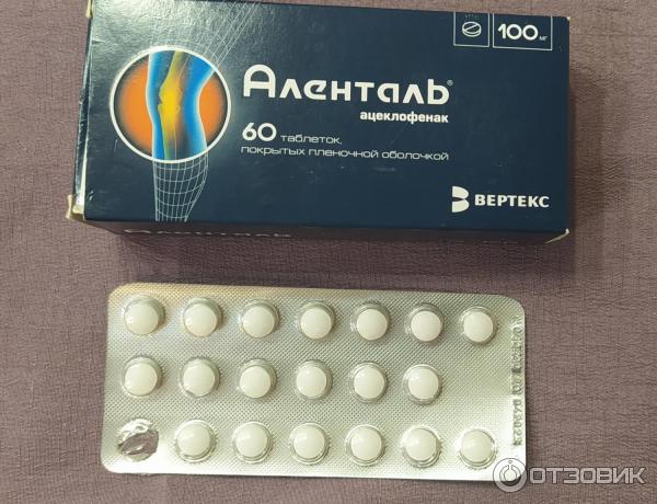 Таблетки Вертекс Аленталь фото