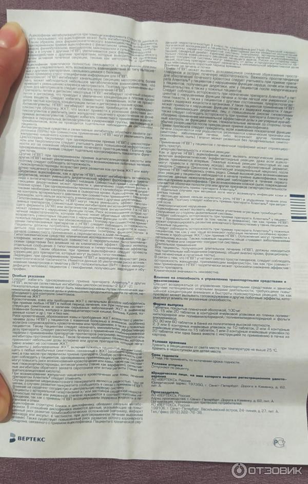 Инструкция по применению.