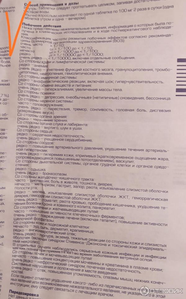 Побочные эффекты.