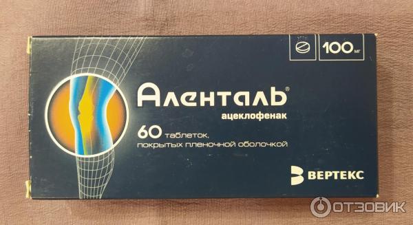 Таблетки Вертекс Аленталь фото