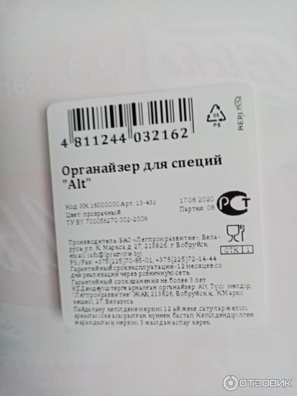 Органайзер для специй Berossi Alt прозрачный фото