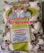 Вареники Уральские пельмени "Братцы вареники" фото