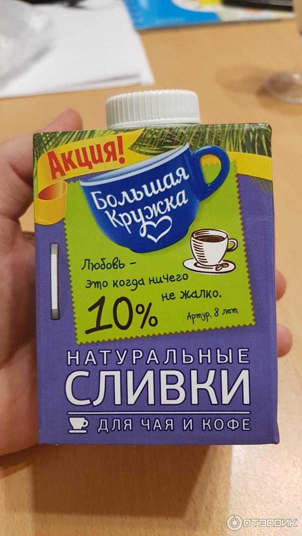 Сливки Большая кружка фото