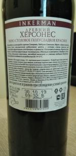Вино Инкерман "Древний Херсонес" фото