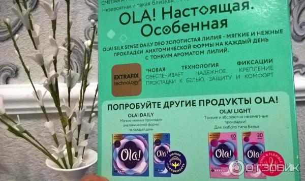 Ежедневные прокладки OLA! Silk Sense DAILY DEO Золотистая Лилия фото