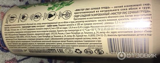 Грушевый сидр Heineken Мистер Лис Сочная груша фото