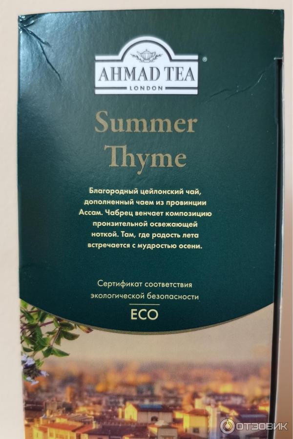 Чай черный байховый листовой Ahmad Tea Summer Thyme фото