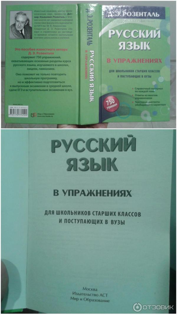 Книга Русский язык для школьников старших классов - Д. Э. Розенталь