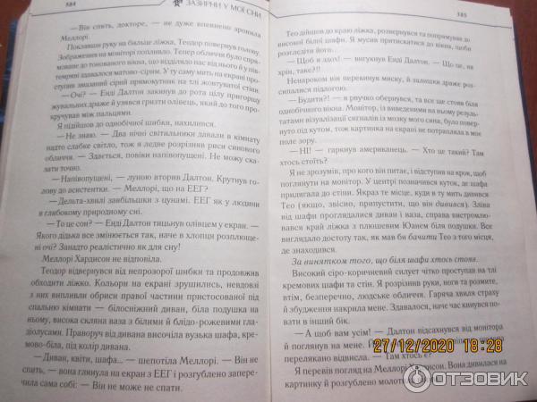 Книга Загляни в мои сны - Макс Кидрук фото