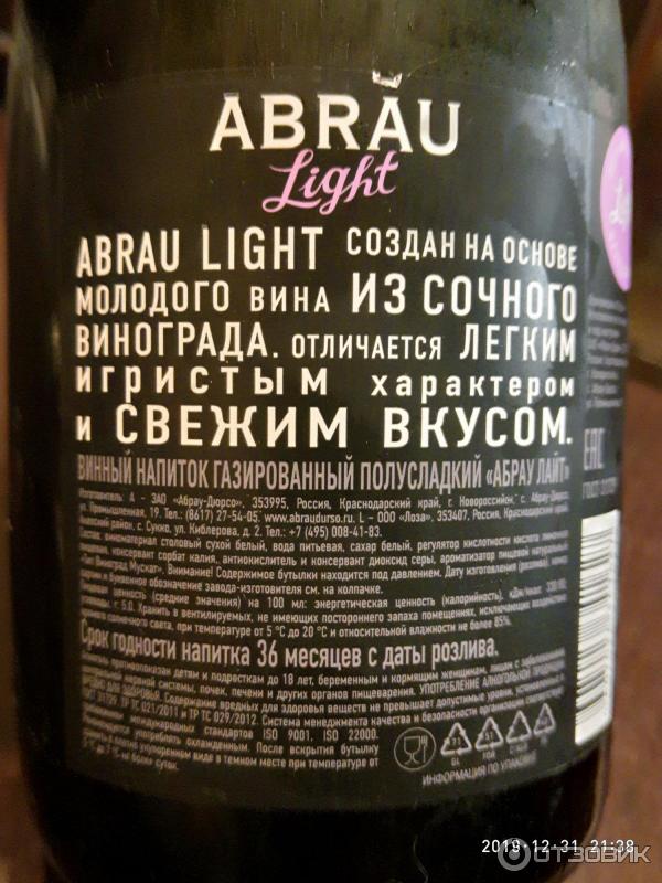 Абрау Лайт Шампанское Цена