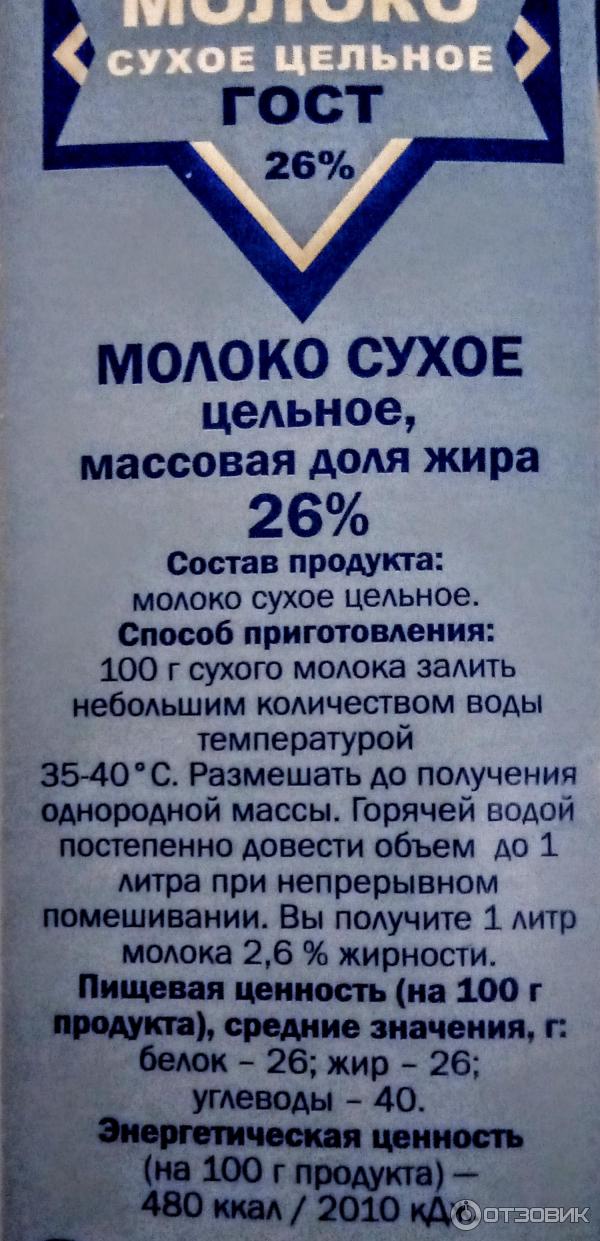 Москва Купить Сухое Молоко Цельное