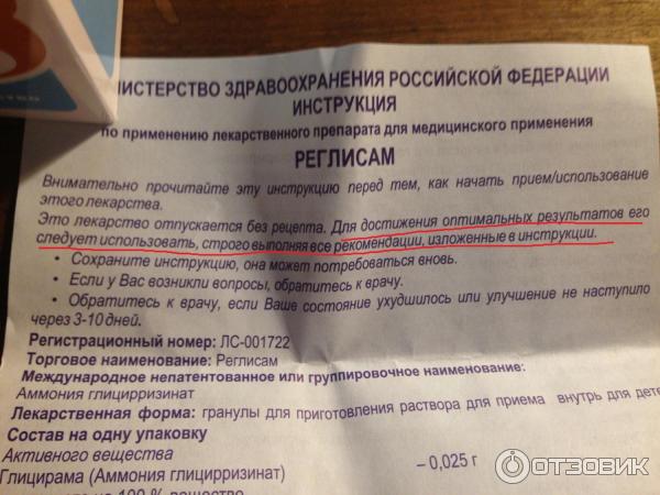 Реглисам Таблетки Купить В Челябинске