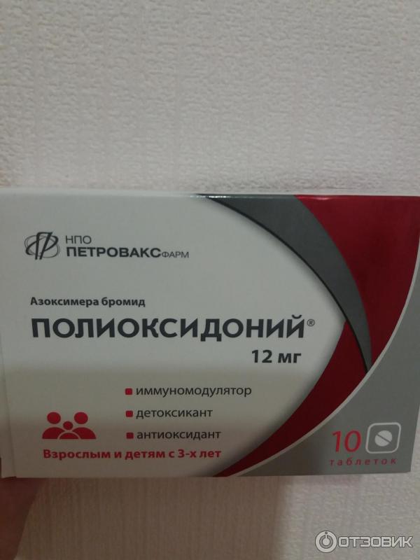Полиоксидоний Таблетки Купить В Ростове На Дону