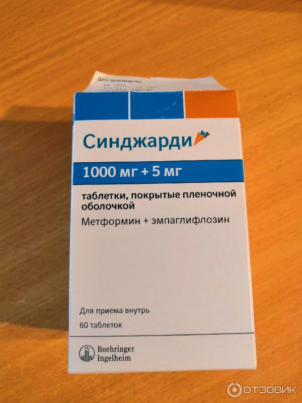 Джардинс 25 Мг Купить В Екатеринбурге