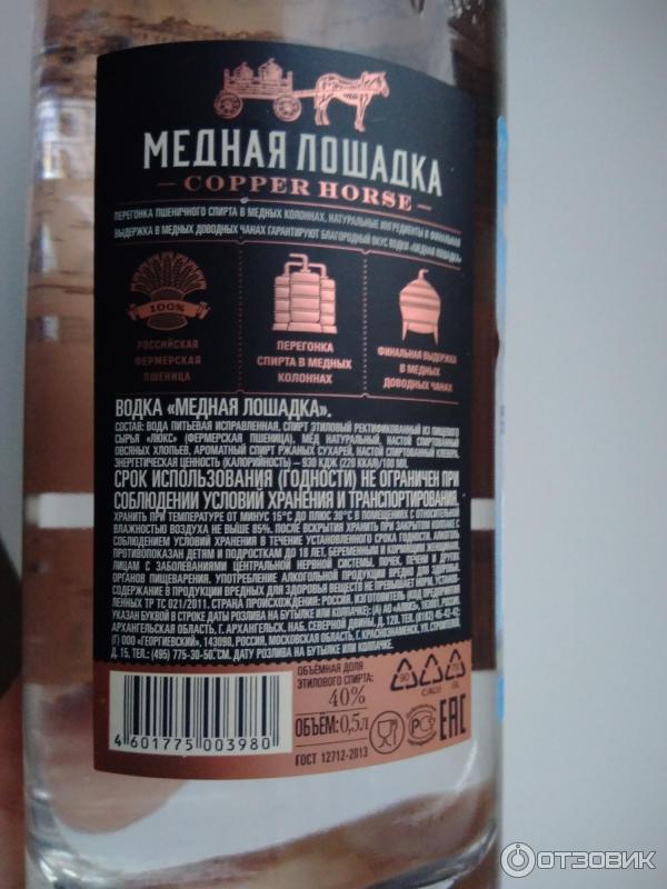 Купить Водку Медная Лошадка В Спб