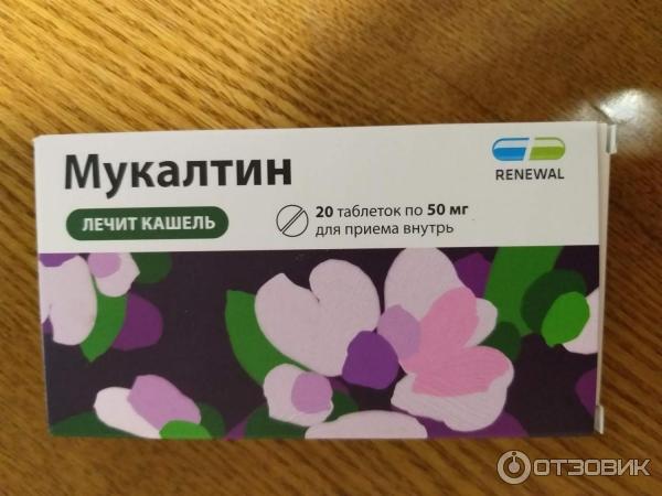 Мукалтин Шипучие Таблетки Купить