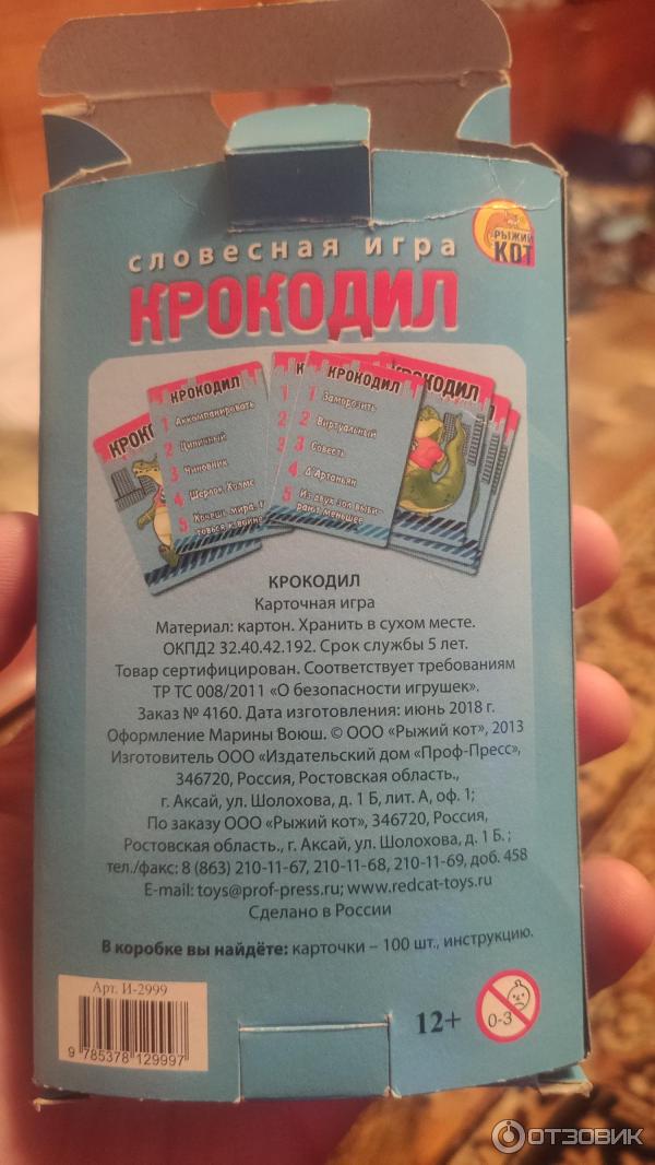 Настольная игра Рыжий кот Крокодильчик фото