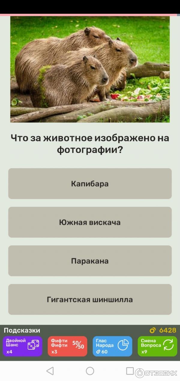 Quizzland - приложения для Android фото