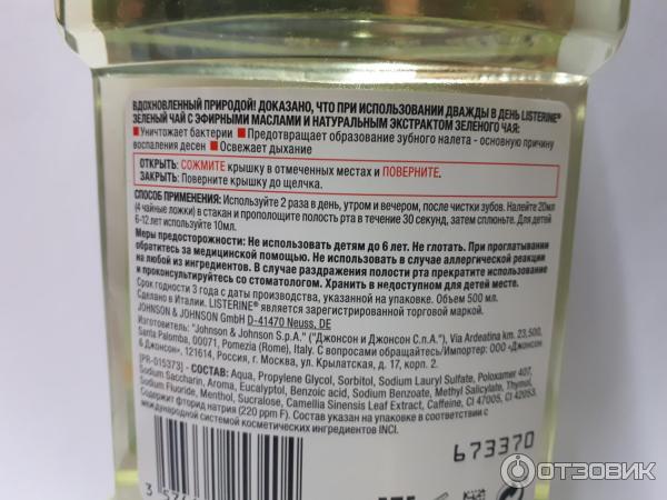 Ополаскиватель для полости рта Listerine Зеленый чай фото