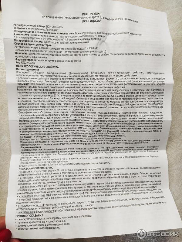 Как ставить свечи лонгидаза. Препарат лонгидаза. Лекарство лонгидаза инструкция. Лонгидаза свечи инструкция. Лонгидаза таблетки для женщин.