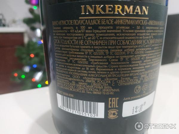 Игристое вино Inkerman Semi Sweet Muscat фото