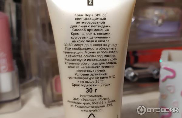 Солнцезащитный крем для лица Эвалар Лора SPF 50 фото