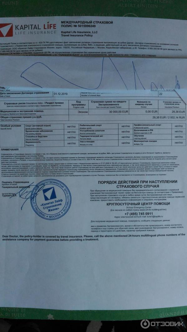 Образец заявления на возврат страховки капитал life. Страховая компания капитал лайф. Образец полиса страхования жизни капитал life. Программа взр капитал лайф. Капитал лайф возврат денег.