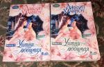 Книга "Уитни, Любимая" - Джудит Макнот фото