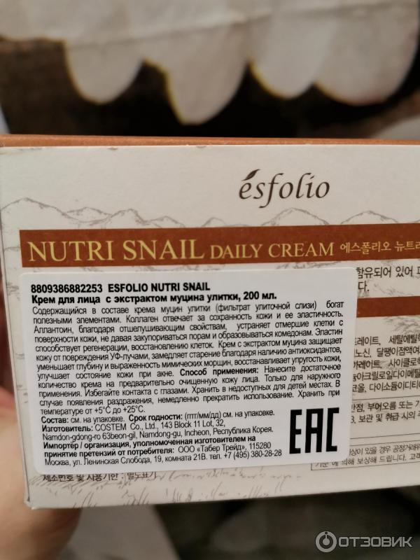 Крем для лица с экстрактом муцина улитки Esfolio Nutri Snail Daily Cream фото