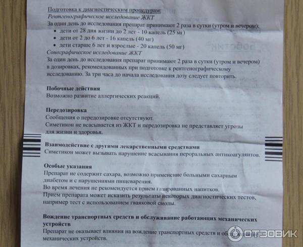 Симетикон 80 инструкция по применению. Симетикон дозировка взрослым в таблетках. Симетикон при беременности. Симетикон побочные действия.